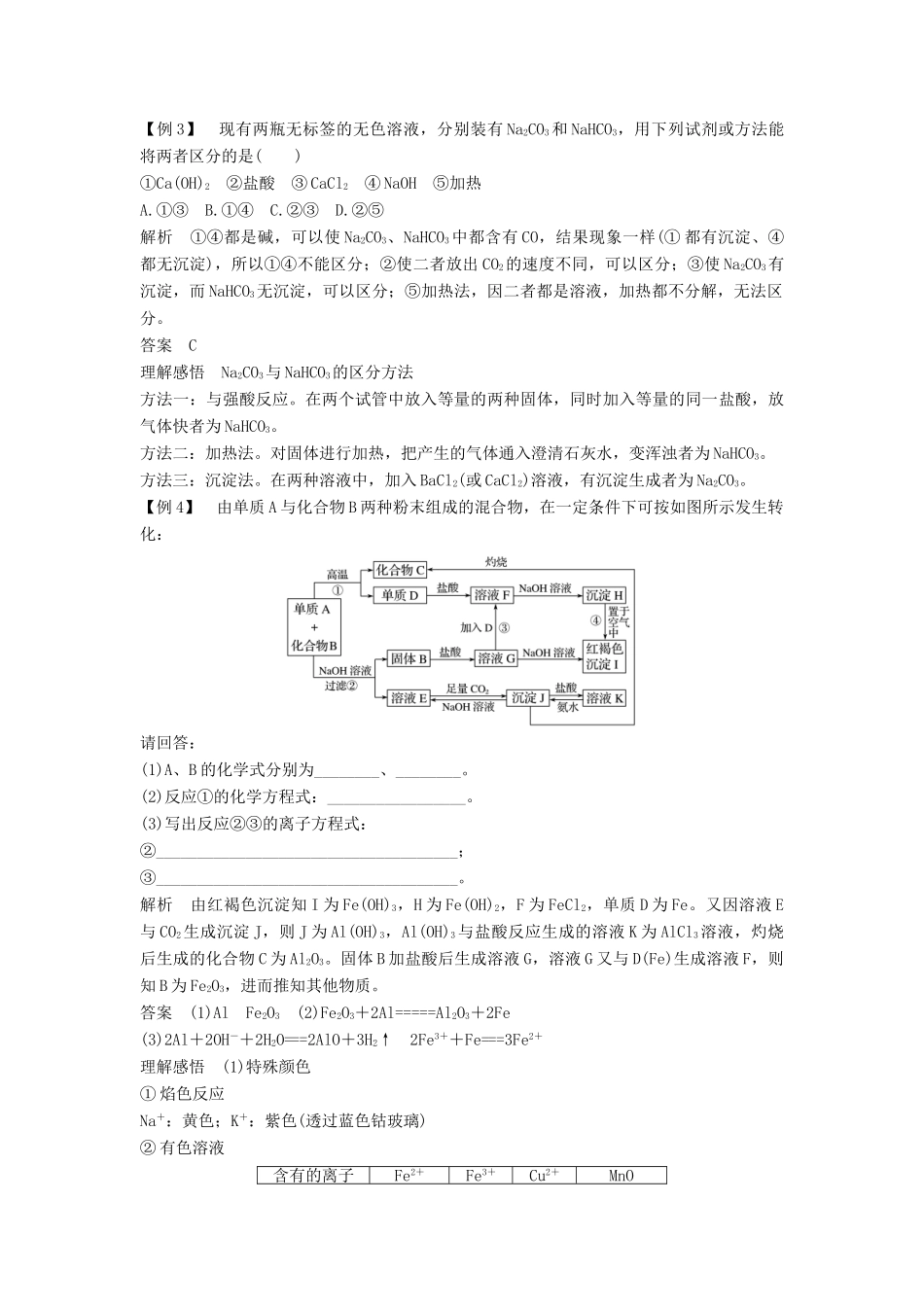 高中化学 第三章 金属及其化合物学案3 新人教版必修1-新人教版高一必修1化学学案_第3页