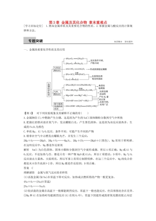 高中化学 第三章 金属及其化合物学案3 新人教版必修1-新人教版高一必修1化学学案