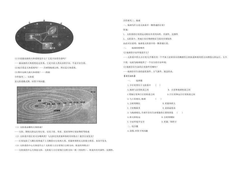 高中地理 1.1地球在宇宙中学案 中图版必修1-中图版高一必修1地理学案_第2页