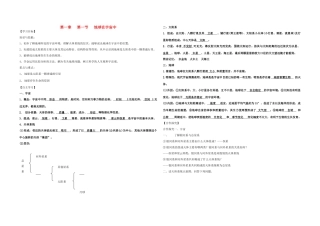 高中地理 1.1地球在宇宙中学案 中图版必修1-中图版高一必修1地理学案