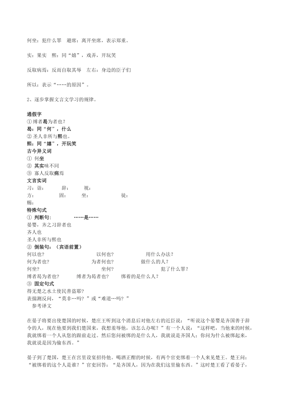 九年级语文上册《晏子使楚》教学设计 浙教版-浙教版初中九年级上册语文教案_第3页