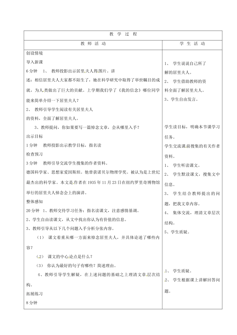 山东省烟台20中八年级语文《悼念玛丽居里》教案（1）_第2页