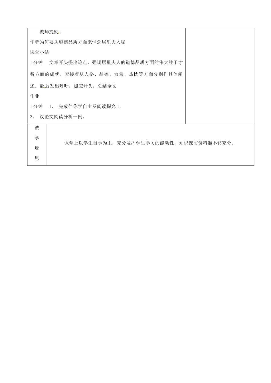 山东省烟台20中八年级语文《悼念玛丽居里》教案（1）_第3页
