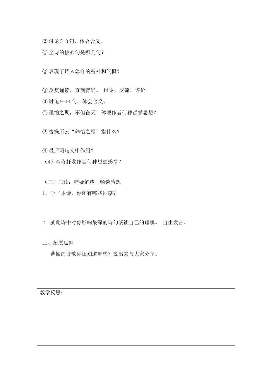 江苏省连云港市灌南县实验中学九年级语文 龟虽寿教案 新人教版_第2页