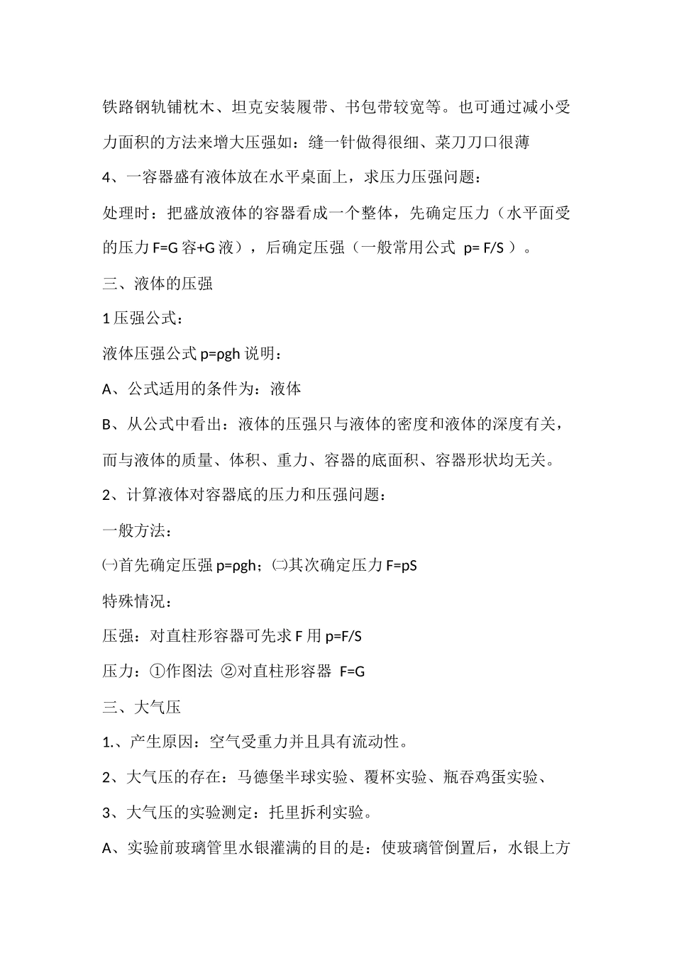 2.研究液体的压强_第2页