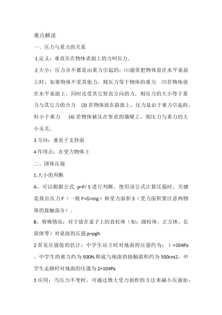 2.研究液体的压强