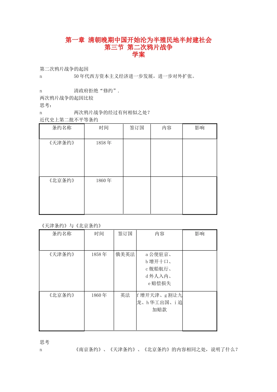 高一历史上册：1.3《第二次鸦片战争》学案（旧人教版）_第1页