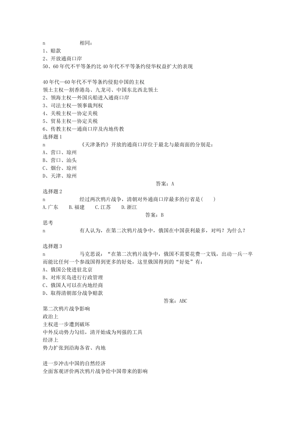 高一历史上册：1.3《第二次鸦片战争》学案（旧人教版）_第2页