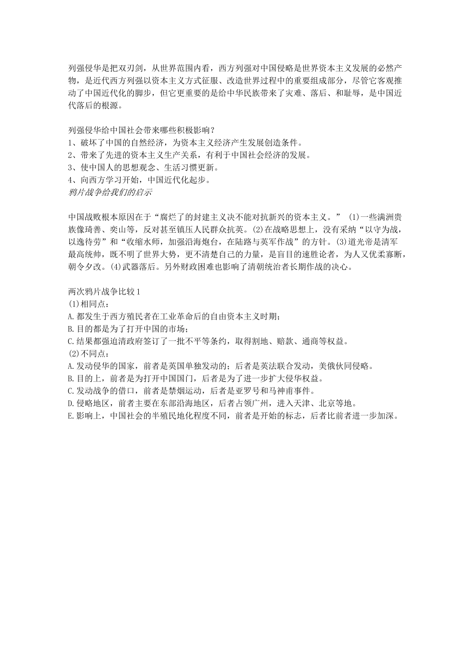 高一历史上册：1.3《第二次鸦片战争》学案（旧人教版）_第3页