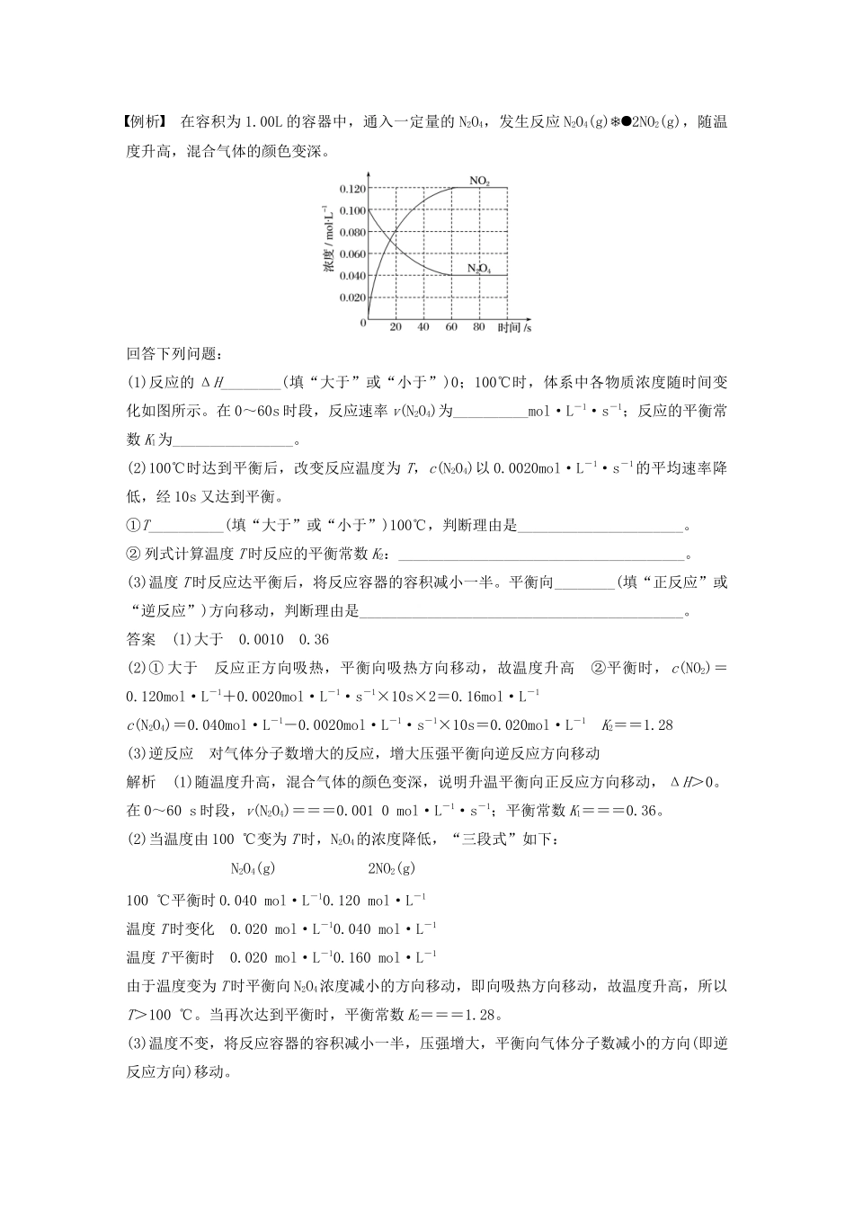 高中化学 专题2 化学反应速率与化学平衡 本专题知识体系构建与核心素养解读学案（选修4）-人教版高中选修4化学学案_第2页