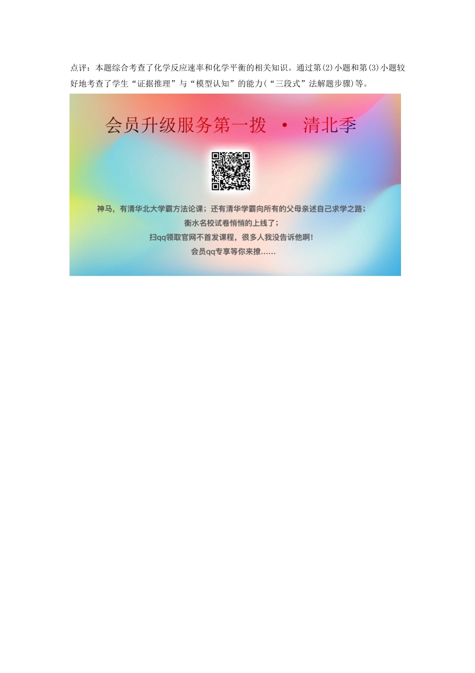 高中化学 专题2 化学反应速率与化学平衡 本专题知识体系构建与核心素养解读学案（选修4）-人教版高中选修4化学学案_第3页