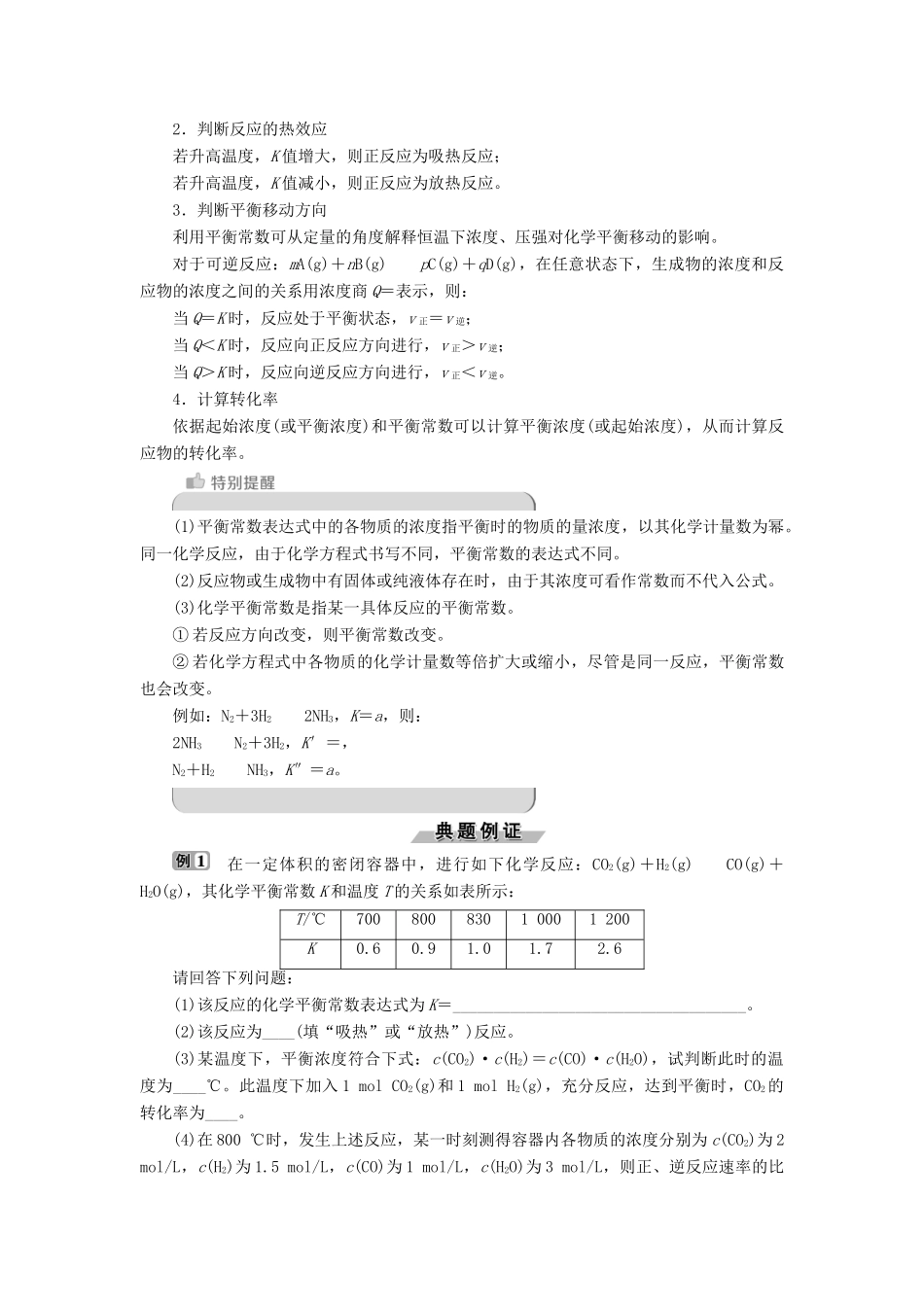 高中化学 第二章 化学反应速率和化学平衡 2.3 化学平衡（第3课时）化学平衡常数导学案 新人教版选修4-新人教版高二选修4化学学案_第2页
