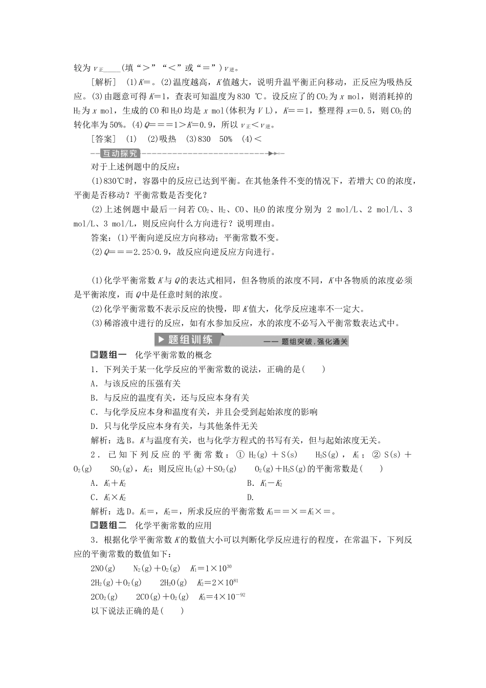 高中化学 第二章 化学反应速率和化学平衡 2.3 化学平衡（第3课时）化学平衡常数导学案 新人教版选修4-新人教版高二选修4化学学案_第3页