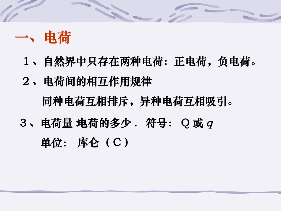 电荷-库仑定律1_第3页
