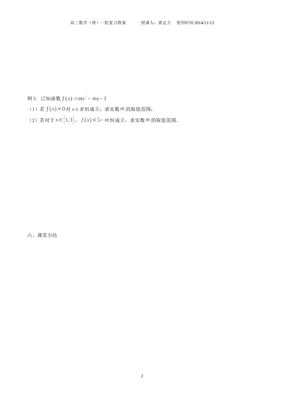 027解不等式_第2页