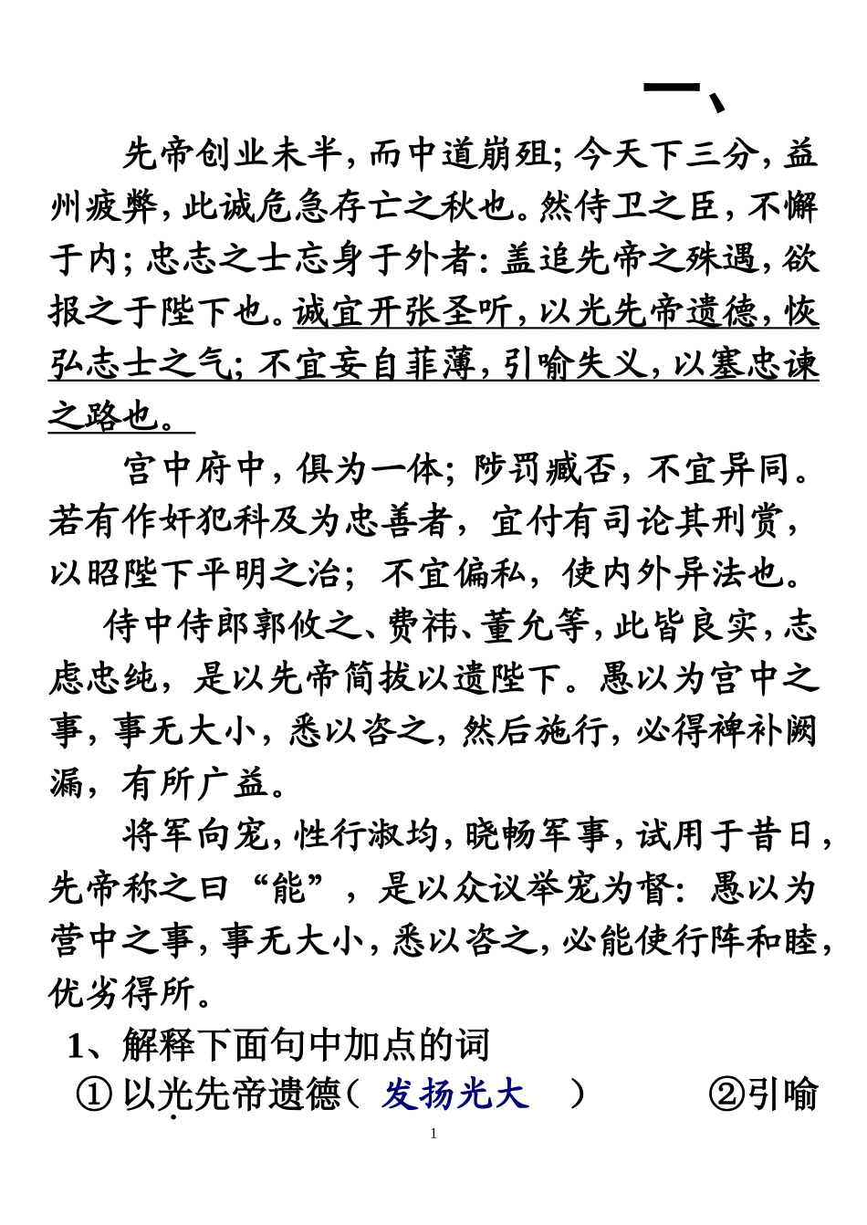 第八篇阅读《出师表》片段-完成1—3题_第1页