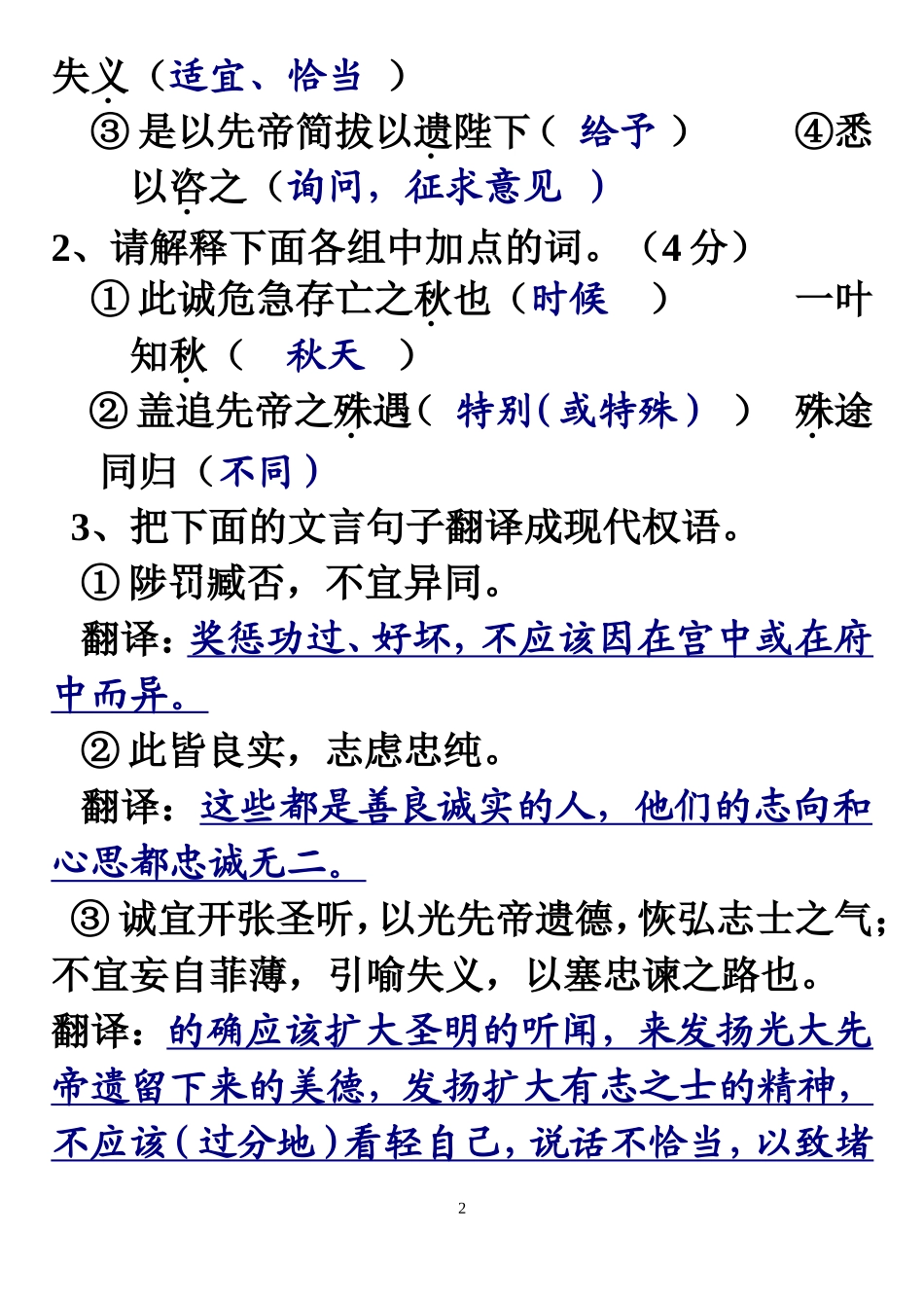 第八篇阅读《出师表》片段-完成1—3题_第2页