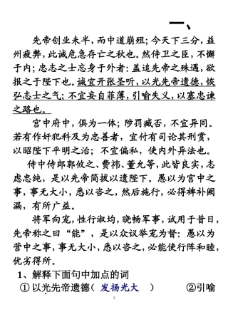 第八篇阅读《出师表》片段-完成1—3题
