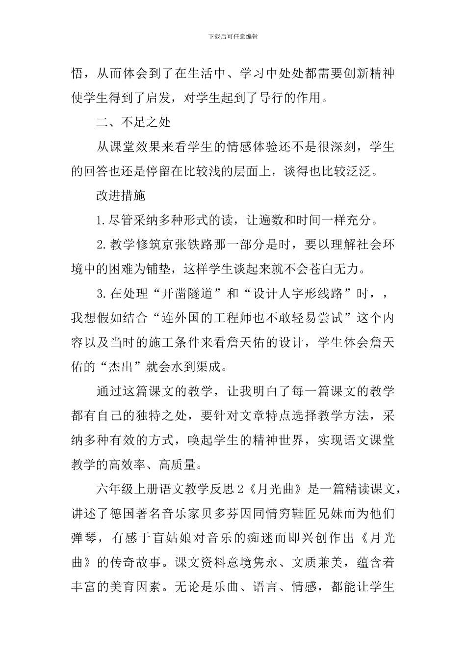 六年级上册语文教学反思15篇_第2页