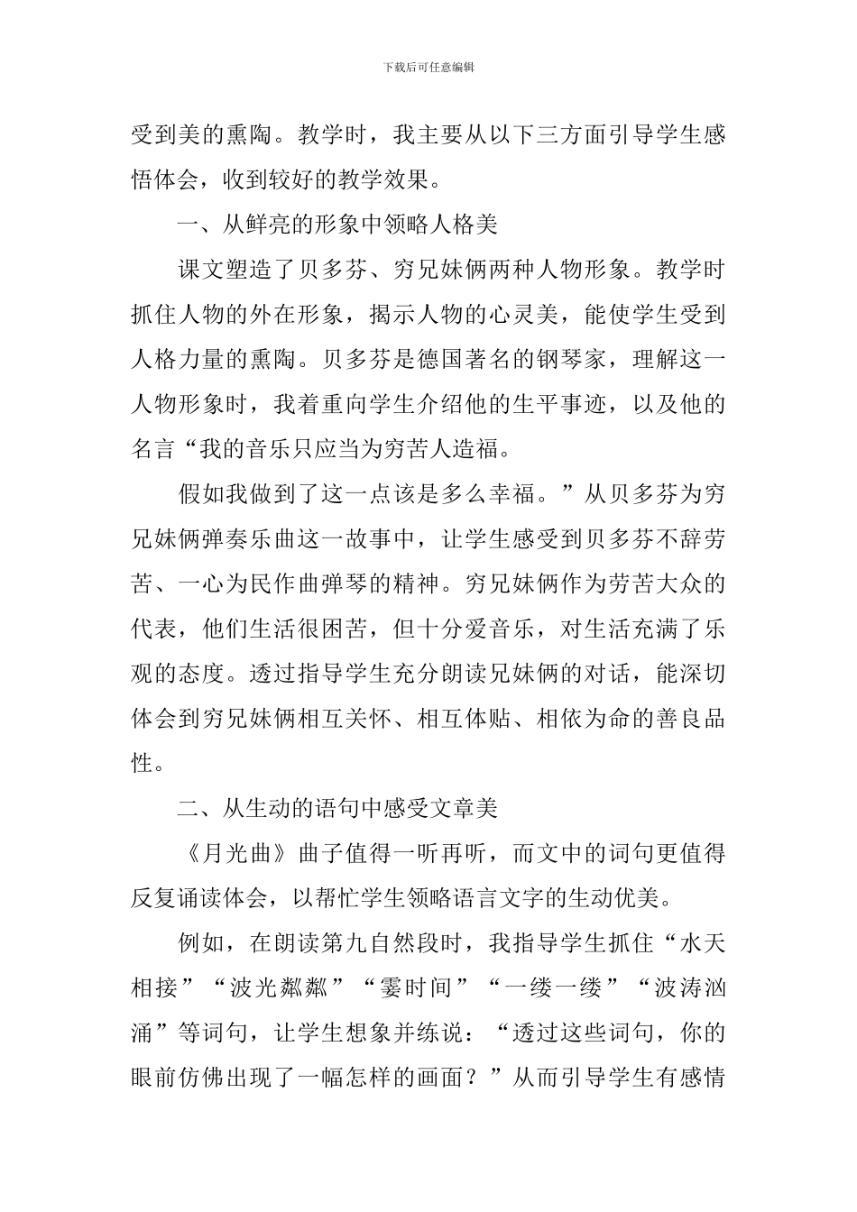 六年级上册语文教学反思15篇_第3页
