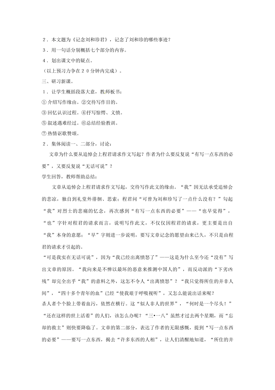 青海省师范大学附属第二中学九年级语文 记念刘和珍君教案_第2页