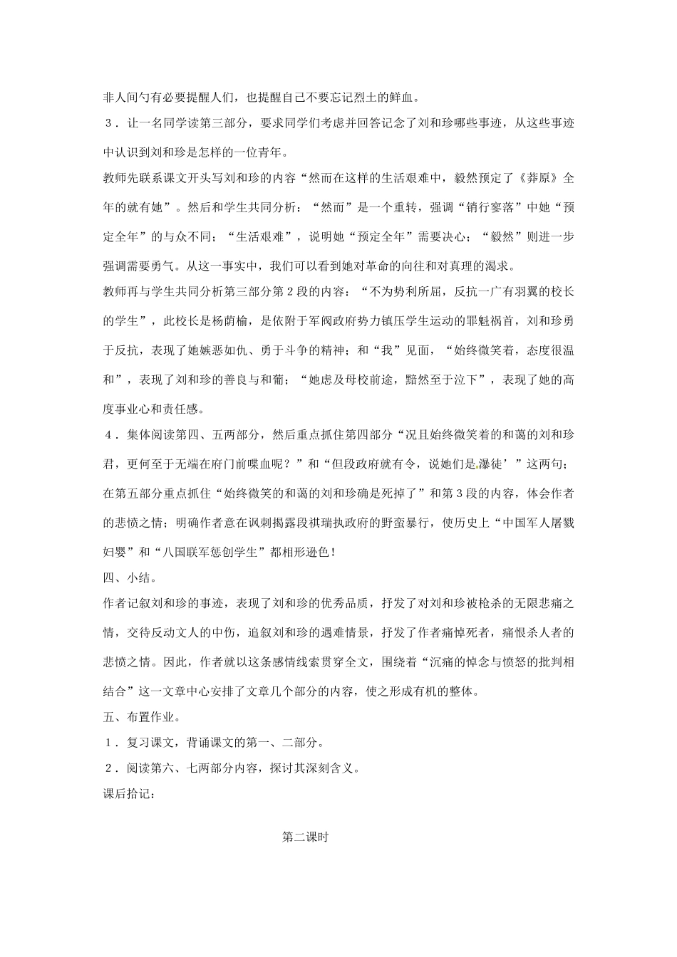 青海省师范大学附属第二中学九年级语文 记念刘和珍君教案_第3页