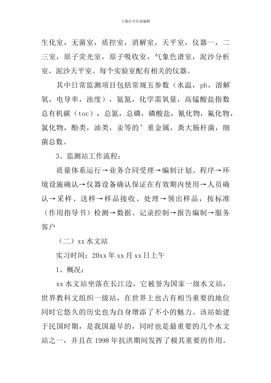 环境工程专业实习报告_第2页