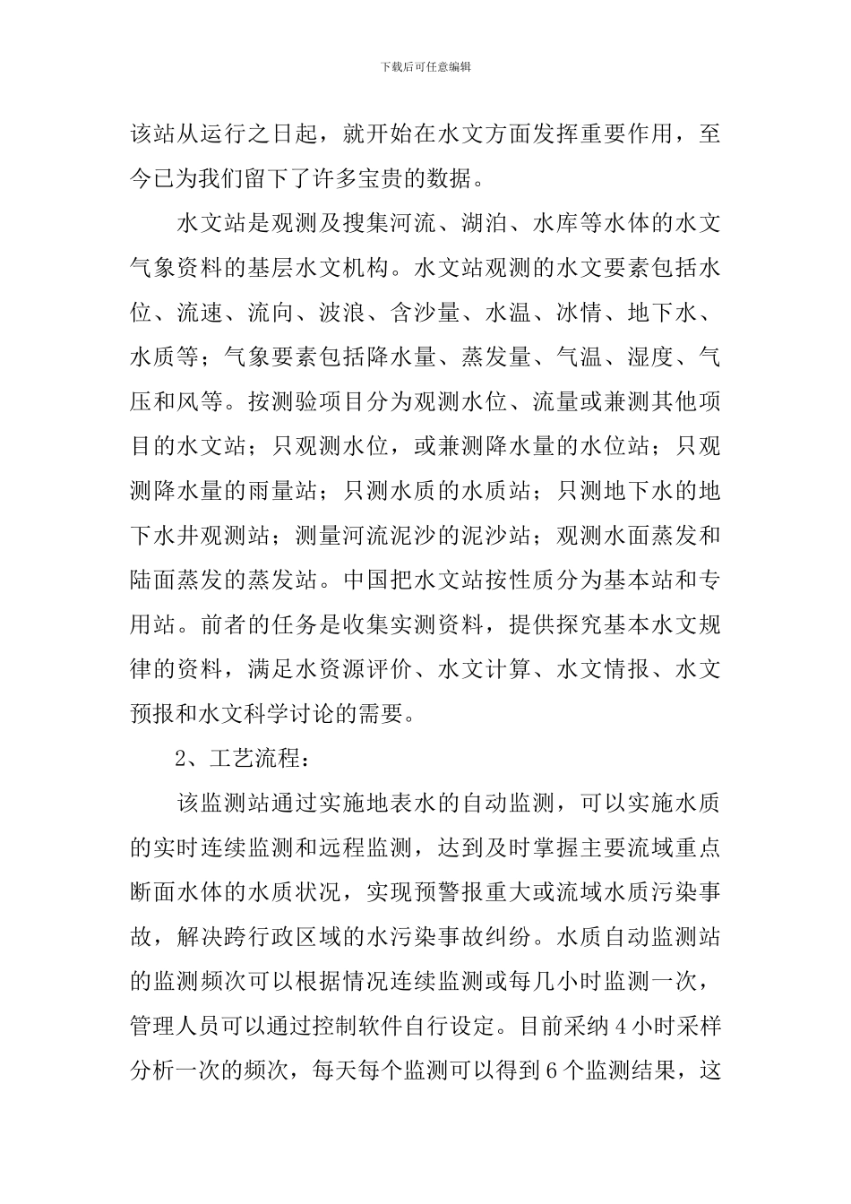 环境工程专业实习报告_第3页
