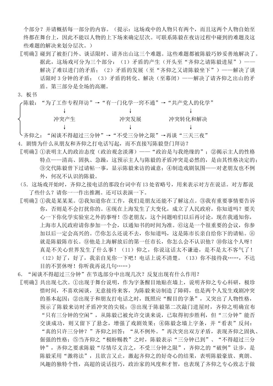 九年级语文下册《陈毅市长》教案6 苏教版_第2页