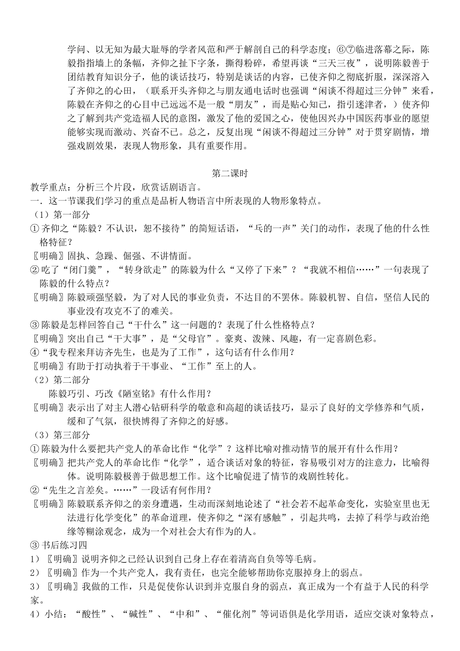 九年级语文下册《陈毅市长》教案6 苏教版_第3页
