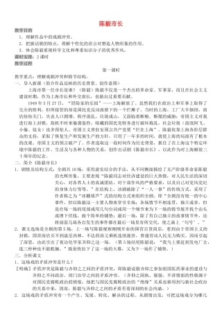 九年级语文下册《陈毅市长》教案6 苏教版