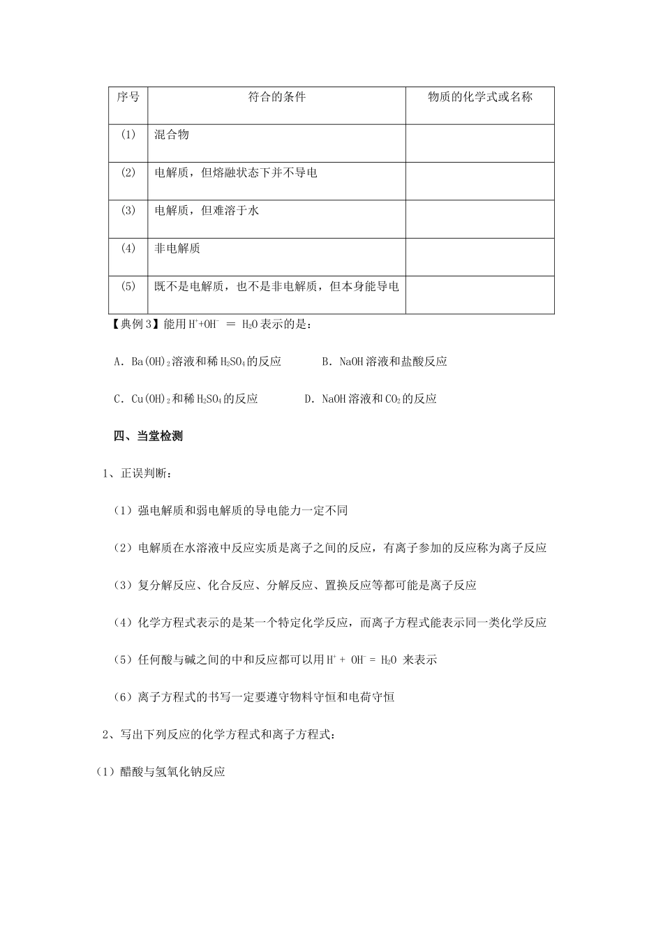 高中化学 2-2（课时23）离子反应（1）导学案 苏教版必修1-苏教版高一必修1化学学案_第3页