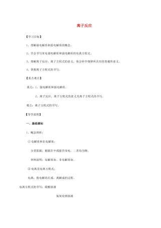 高中化学 2-2（课时23）离子反应（1）导学案 苏教版必修1-苏教版高一必修1化学学案