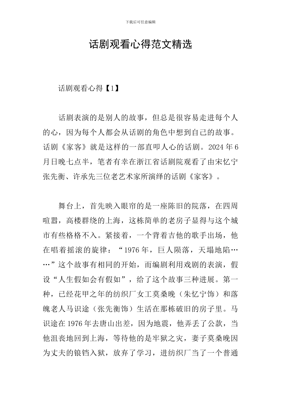 话剧观看心得范文精选_第1页
