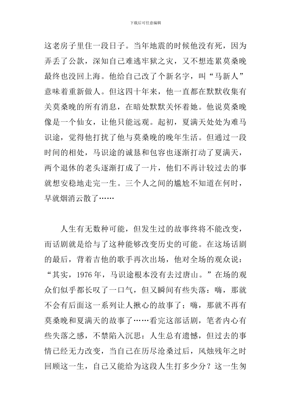 话剧观看心得范文精选_第3页