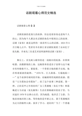 话剧观看心得范文精选