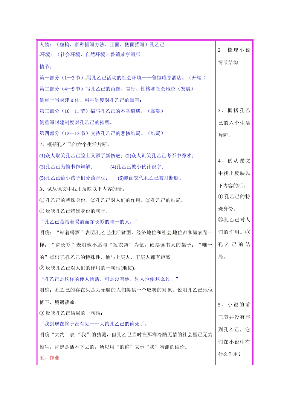 湖南省张家界市慈利县赵家岗土家族乡中学九年级语文上册 第5课《孔乙己》第1课时教案 语文版_第3页
