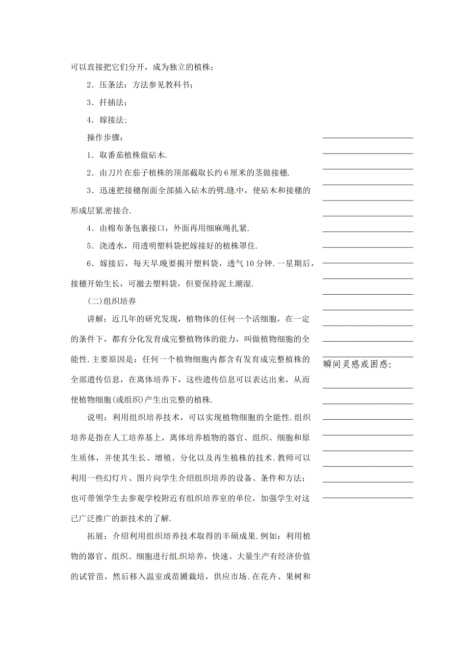浙江省温州市瓯海区实验中学七年级科学下册《3.6植物生殖方式的多样性》教案二 浙教版_第2页