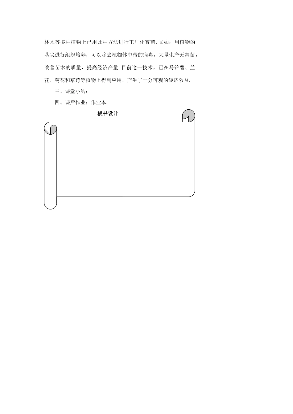浙江省温州市瓯海区实验中学七年级科学下册《3.6植物生殖方式的多样性》教案二 浙教版_第3页