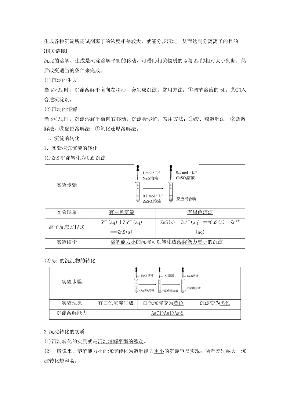 高中化学 第3章 第3节 第2课时 沉淀溶解平衡的应用学案（含解析）鲁科版选修4-鲁科版高中选修4化学学案_第3页