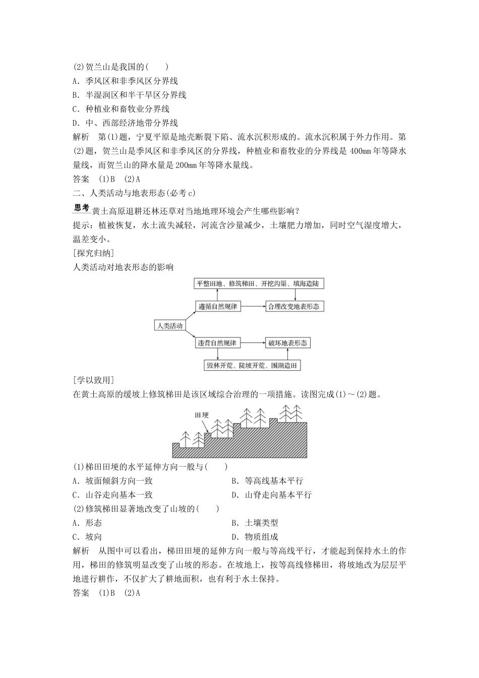 高中地理 第二章 自然环境中的物质运动和能量交换 2.2.2 外力作用与地表形态学案 湘教版必修1-湘教版高一必修1地理学案_第3页