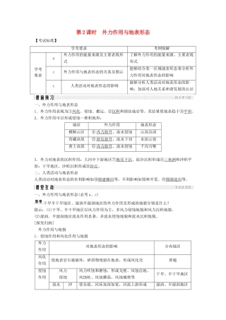 高中地理 第二章 自然环境中的物质运动和能量交换 2.2.2 外力作用与地表形态学案 湘教版必修1-湘教版高一必修1地理学案