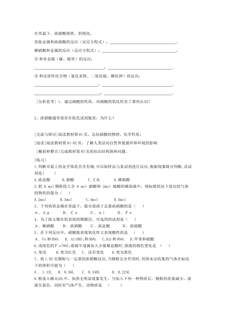 高中化学 第三章 第2节 第3课时 硝酸学案 鲁科版必修1-鲁科版高一必修1化学学案_第2页