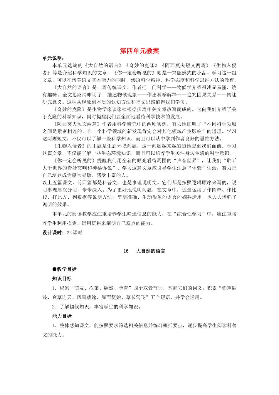 广东省深圳市龙华中英文实验学校八年级语文上学期第四单元教案_第1页