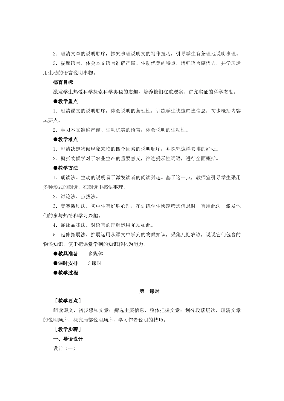广东省深圳市龙华中英文实验学校八年级语文上学期第四单元教案_第2页