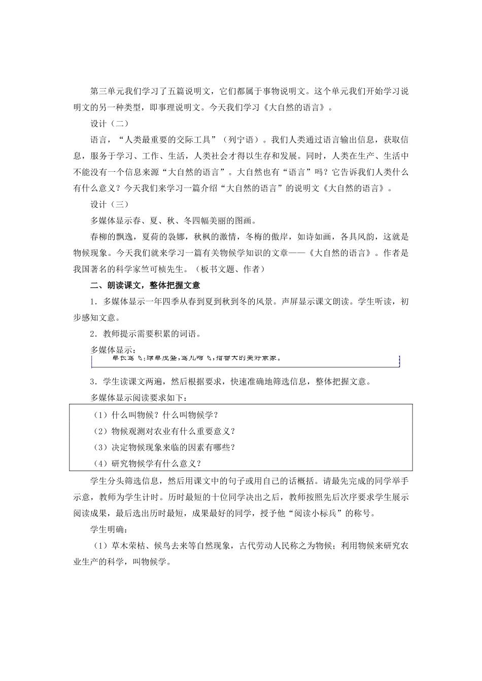 广东省深圳市龙华中英文实验学校八年级语文上学期第四单元教案_第3页