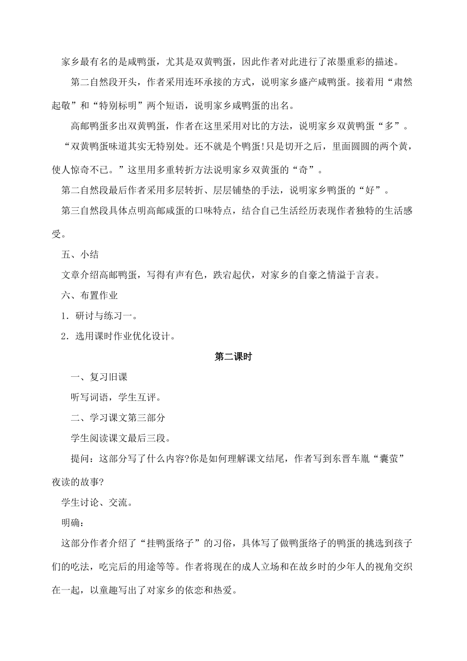 八年级语文下册第17课端午的鸡蛋教案人教新课标版_第3页