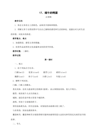 八年级语文下册第17课端午的鸡蛋教案人教新课标版