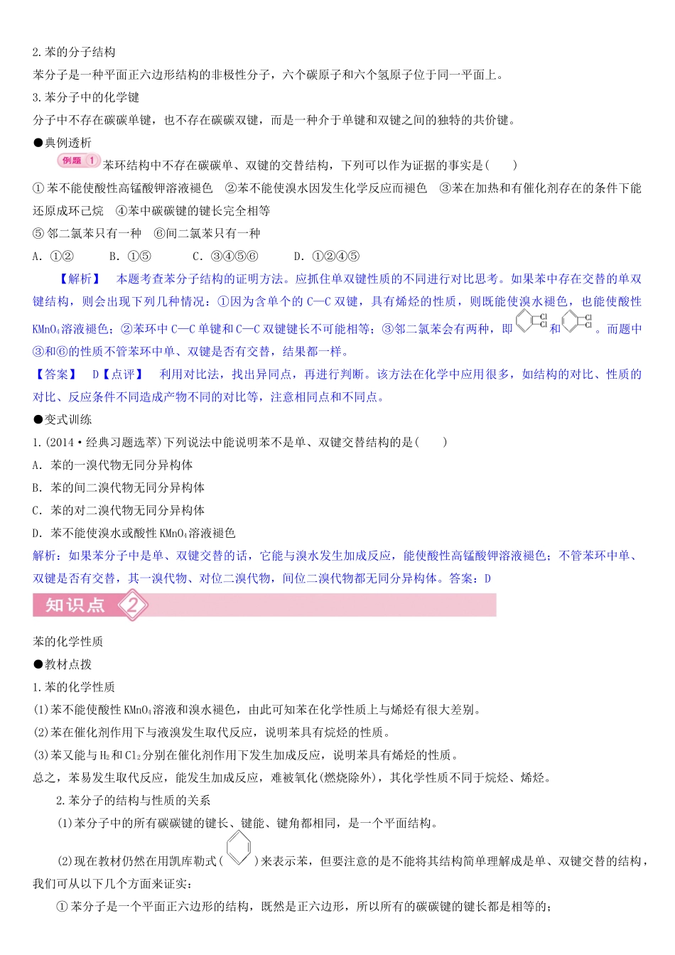 高中化学 第二章 第2节 第1课时 苯的结构与化学性质导学案 新人教版选修5-新人教版高二选修5化学学案_第2页