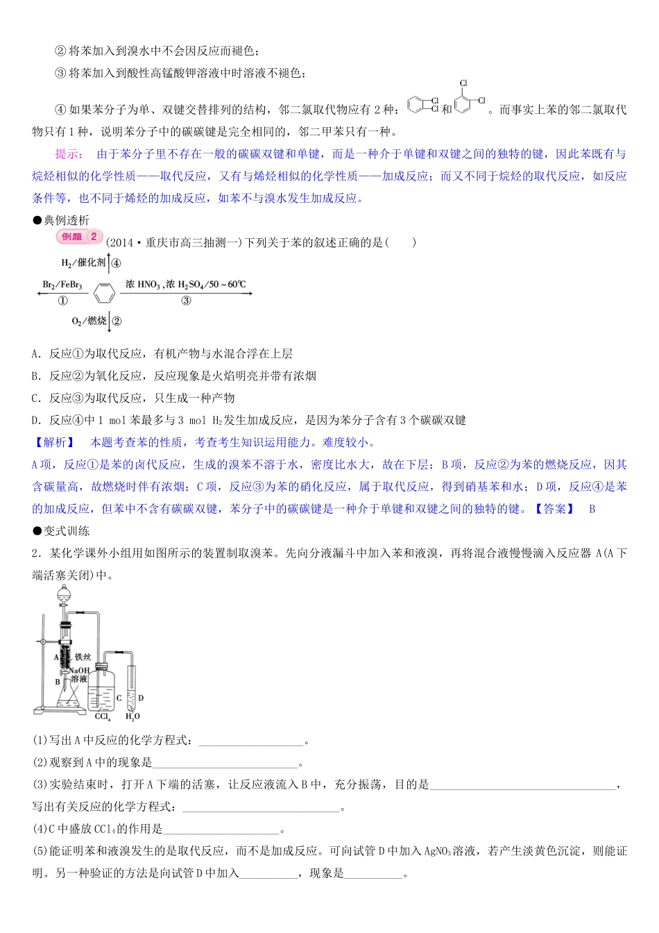 高中化学 第二章 第2节 第1课时 苯的结构与化学性质导学案 新人教版选修5-新人教版高二选修5化学学案_第3页